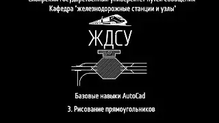 Базовые навыки AutoCad