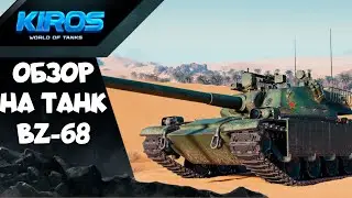 BZ-68 Tank | Review | World of Tanks Modern Armor