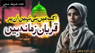Ek Main Hi Nahi Un Par Qurban ZamanaHai |  |New Naat 2022