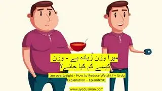 How to Reduce Weight - Urdu or Hindi Explanation - Episode 01