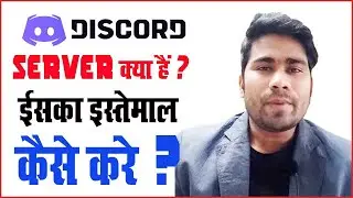 Discord Server Kya Hai ? Doscord Ko Computer me Kaisai Istemaal Karte Hai ? What Is Doscrod SERVER.?