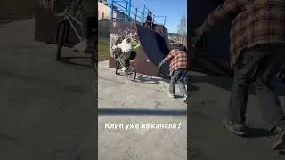 Бэкстейдж к клипу 🐥 #phonk #respect #bmx #youtubesh