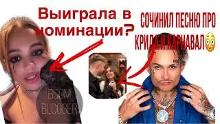 #моргенштернпоётовалеикриде #валякарнавал  Моргенштерн поёт о Вал е и Егоре! Егор шип о животе!