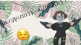 Как  делать обложки на видосы??🤔