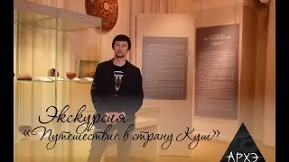 Экскурсия 