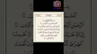 سورة الفاتحة ❤️ #adamtv