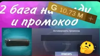 Новые баги в кейс симулятор😱😱😱Поднял 1 миллион голды!!!