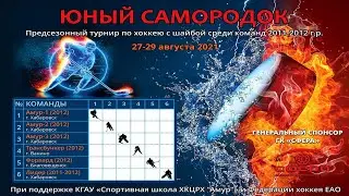 Live 📢 | Амур-1 - Трансбункер. Прямая трансляция