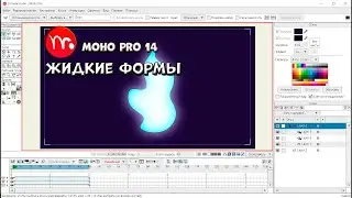 № 5 Смешивание и Жидкие формы в Moho Pro 14 | Уроки на русском / Lessons
