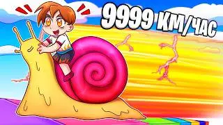 Это САМАЯ БЫСТРАЯ УЛИТКА в СИМУЛЯТОРЕ СКОРОСТИ ROBLOX…