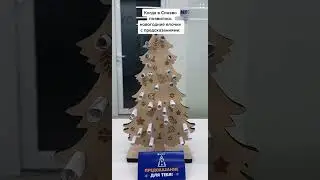 Ищите елки с предсказаниями в пункта Синэво
