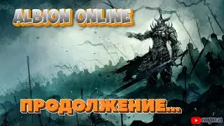 Albion online ▶ Как в это играть? Продолжение...