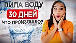 How can WATER CURE us? / What happens if you drink TWICE MORE water than usual?