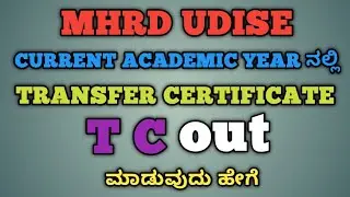 TRANSFER CERTIFICATE OUT IN MHRD UDISE