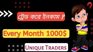Trading করে প্রতিমাসে 1000$ ইনকাম করুন || Monthly 1000$ Earning By Trading || Binance/Kucoin Trading