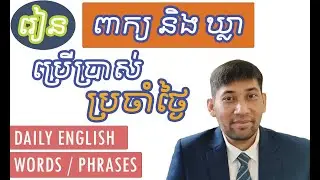 English Words and Phrases for Daily Conversation