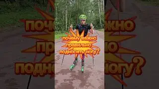 Приведение или ротация, что ты выбираешь? #лыжероллеры #коньковыйход