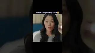 🎬Хватай Сон Чжэ и беги •sanny..•💫 #рек #дорама #дорамарекомендации#kdrama #актив#dorama