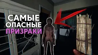 ТОП 5 САМЫХ ОПАСНЫХ ПРИЗРАКОВ в PHASMOPHOBIA