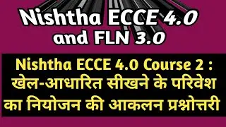Nishtha ECCE 4.0/FLN 3.0 Course 2 :खेल-आधारित सीखने के परिवेश का नियोजन की आकलन प्रश्नोत्तरी