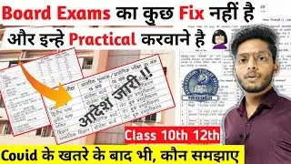 mpboard practicals exams dates | practical kese honge kitne marks k honge | mpboard exams postponed