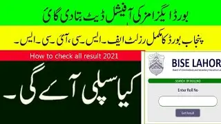 All Punjab Board 12th Class Result 2021 | 12th result kab aayega