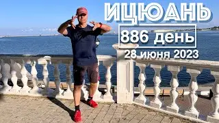 Ицюань (886 день) Тича и Гоугуа Чжуан / Гоугуа и Феньгуа Шили / Хуньюань Фали
