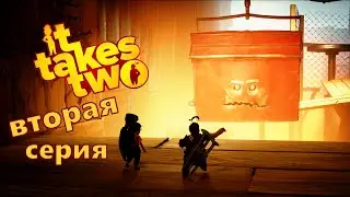На нас напал ящик с инструментами - It Takes two  (part 2)