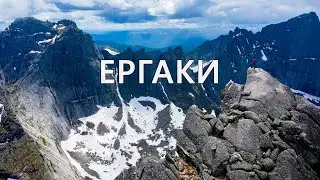 Ергаки с высоты птичьего полета