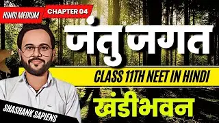 Class 11th biology chapter 4 || जंतु जगत || खंडीभवन || Lec 03