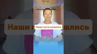 Сойти - Сойтись fe'llari #rustili #rus_tili