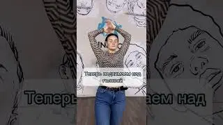 Обучающее видео по Arms Control от Дарьи Янсон😍Готовы повторять?😉