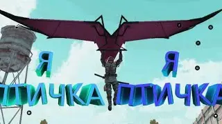 Free Fire #7. Весёлые игры! Я птичка!