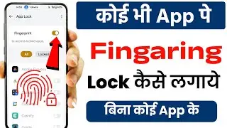🔒 Fingerprint Lock Kaise Lagaye Kisi Bhi App Me | Android Phone Tips | app lock |app lock kaise kare