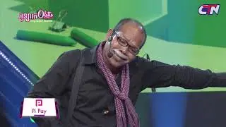 ចាប់យក   ដោយក្រុមកំប្លែង CBS