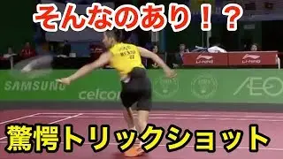 【驚愕】そんな打ち方あり！？世界のスーパープレイ(トリックショット)【バドミントン(badminton)】