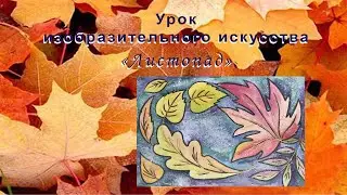 Листопад