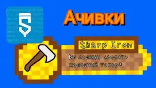 КАК СДЕЛАТЬ АЧИВКУ | Sketchware