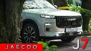 Полный разбор JAECOO J7 и почему его хотят.