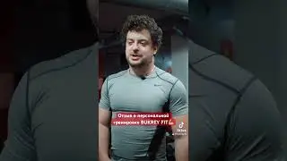 Отзыв Сергея о персональных тренировках BUKREY FIT 