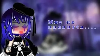 ♡Me no like♡ |meme|