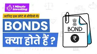 Bonds Explained in One Minute | One Minute Investing