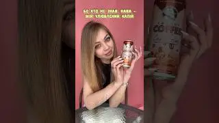 Що смачніше банановий мілкшейк чи холодна кава?