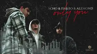 Mr Lambo feat. Пабло & Xcho - Останусь На Борту 