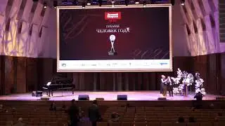 Человек года 2021