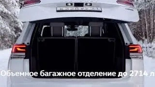 НОВЫЙ Volkswagen Teramont.