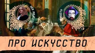 Искусство | Her Majesty & Morgoth |