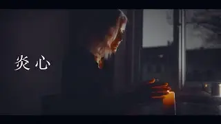 HANCE - enshin (Official Music Video)