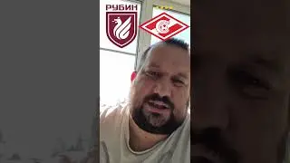 ✅ Прогноз на матч РУБИН - СПАРТАК МОСКВА. 