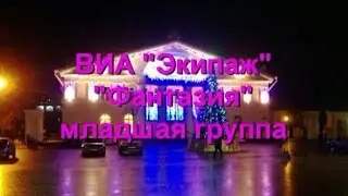 Новогодний концерт ВИА 